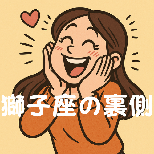 獅子座 獅子座