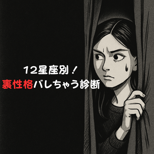 裏側 裏側