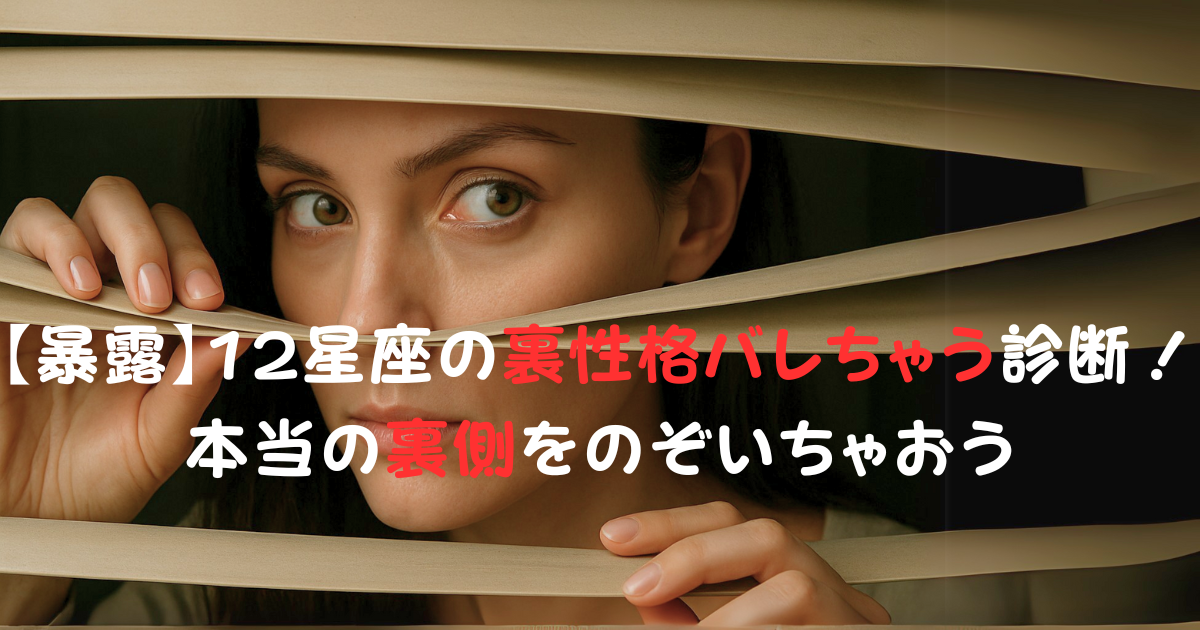 裏側 裏側