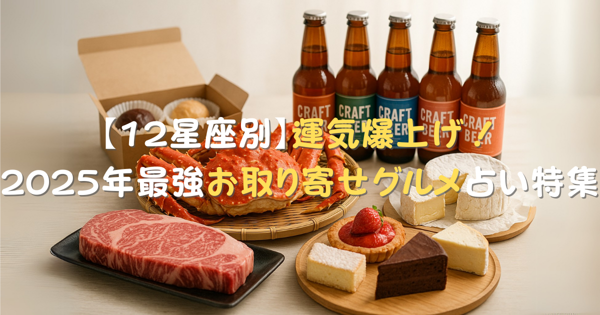 グルメ占い グルメ占い