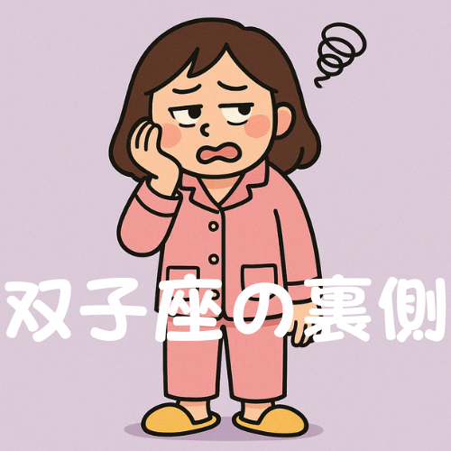 双子座 双子座