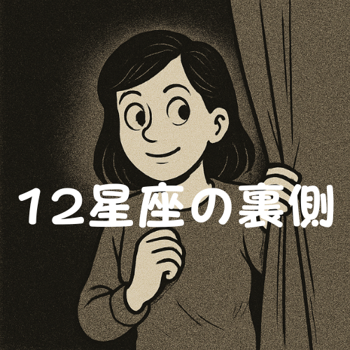 裏側 裏側
