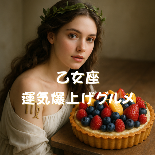 乙女座 乙女座