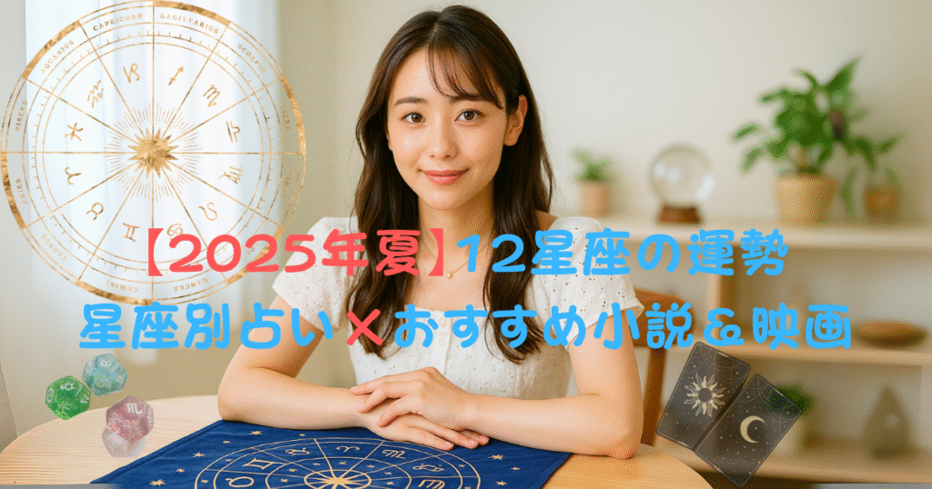 Fortunes and recommendations for summer 2025.