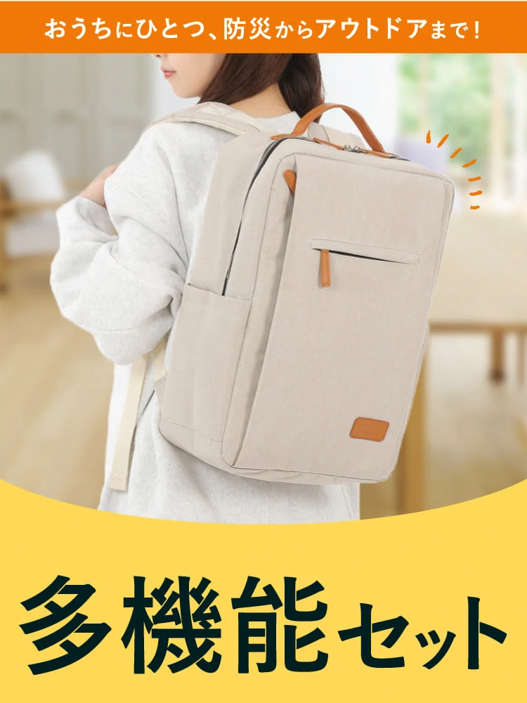 防災バッグ