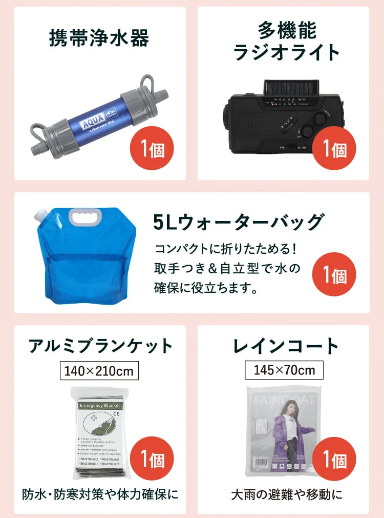 防災バッグ