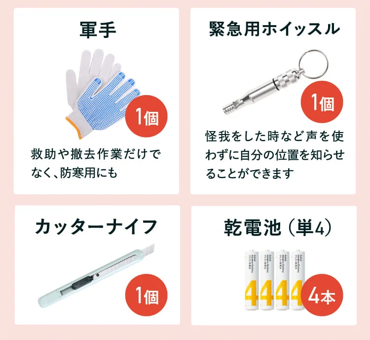 防災バッグ