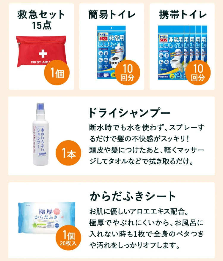 防災バッグ