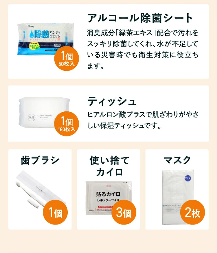 防災バッグ