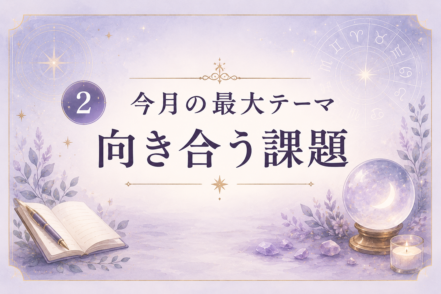 6月の課題